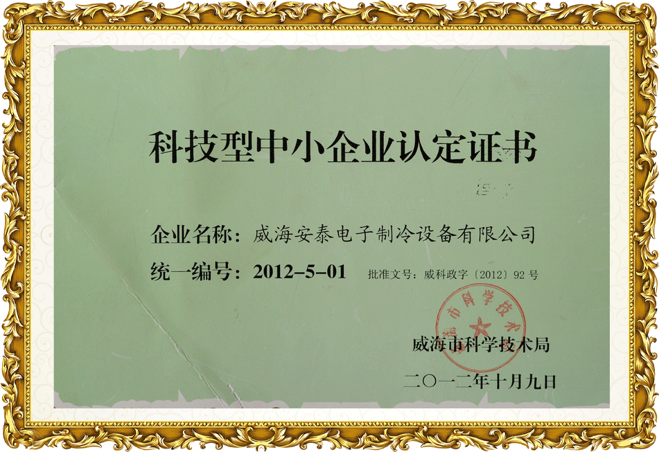 Certificate of Technology-based SME