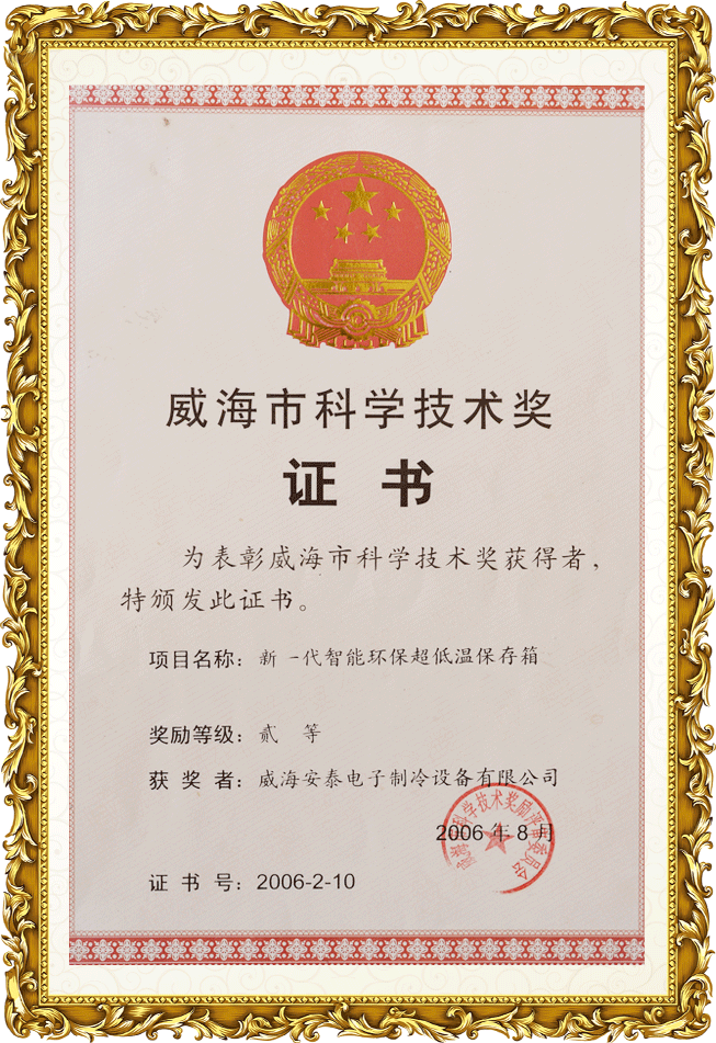 Weihai Science and Technology Award